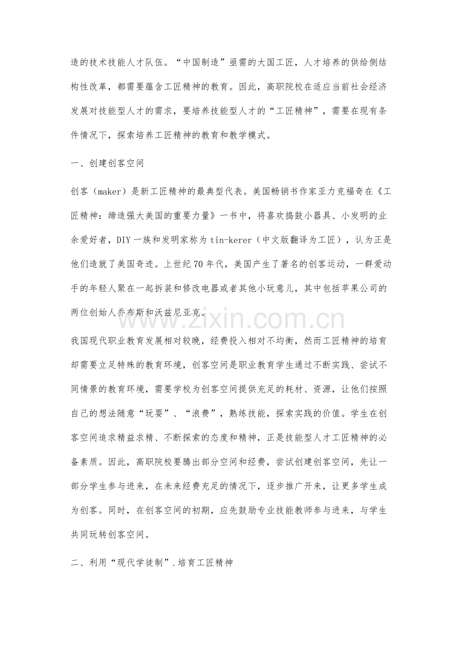 高职院校工匠精神培育途径研究.docx_第2页