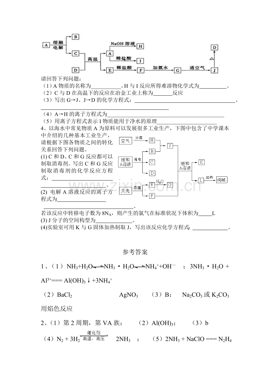 高二化学物质转化练习题.doc_第2页