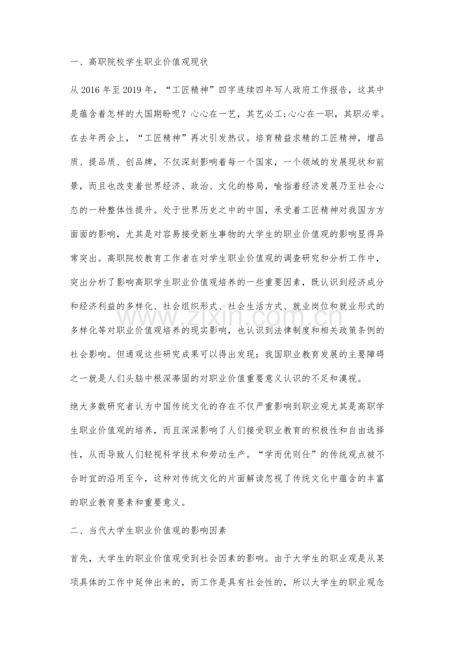 工匠精神视域下高职院校学生职业价值观培养研究.docx_第2页