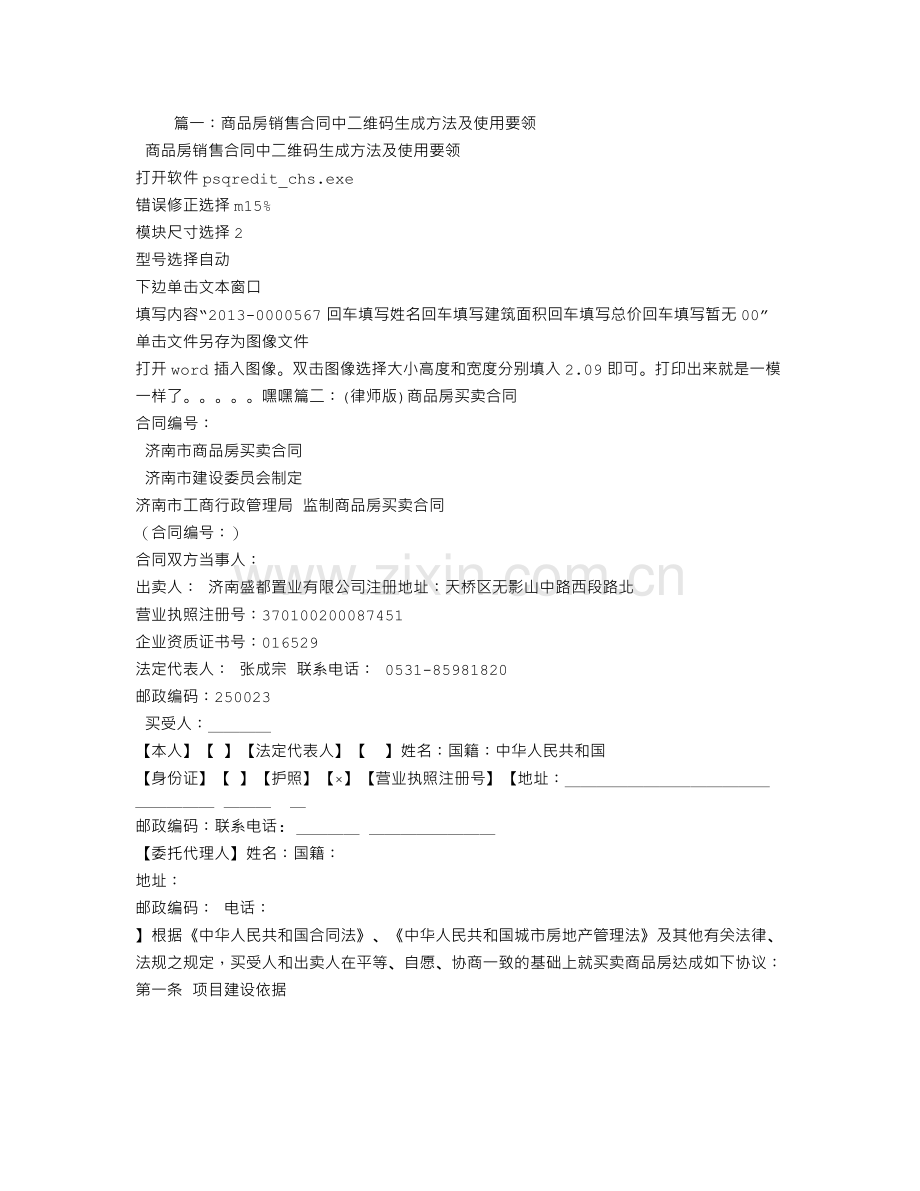 房屋买卖合同二维码.doc_第1页