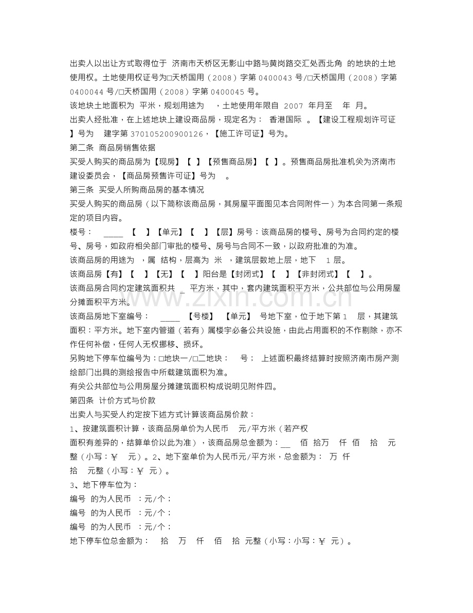 房屋买卖合同二维码.doc_第2页