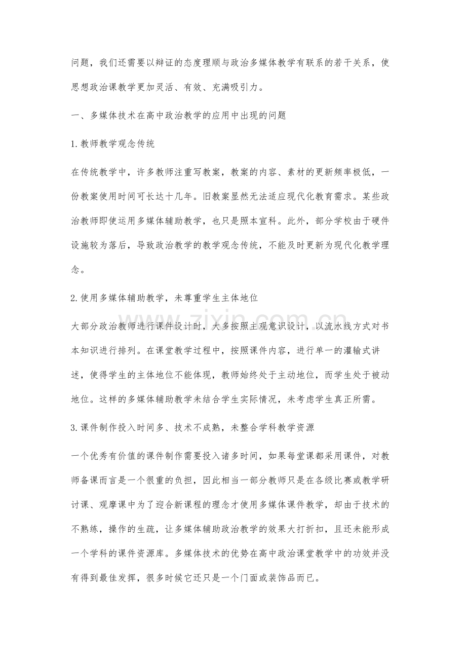 多媒体在高中政治教学中应用的利弊分析.docx_第2页
