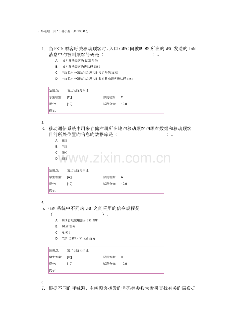 现代交换原理第二阶段作业.docx_第1页