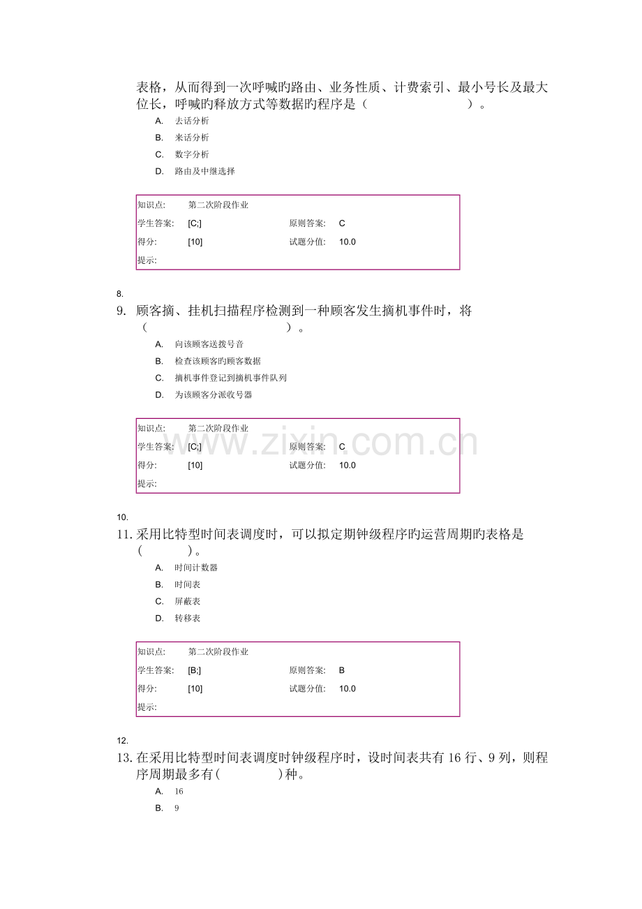现代交换原理第二阶段作业.docx_第2页