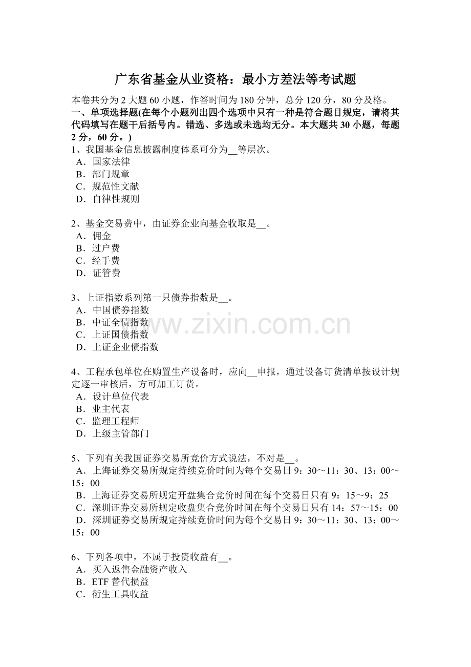 广东省基金从业资格最小方差法等考试题.docx_第1页