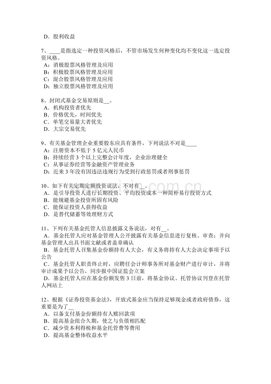 广东省基金从业资格最小方差法等考试题.docx_第2页
