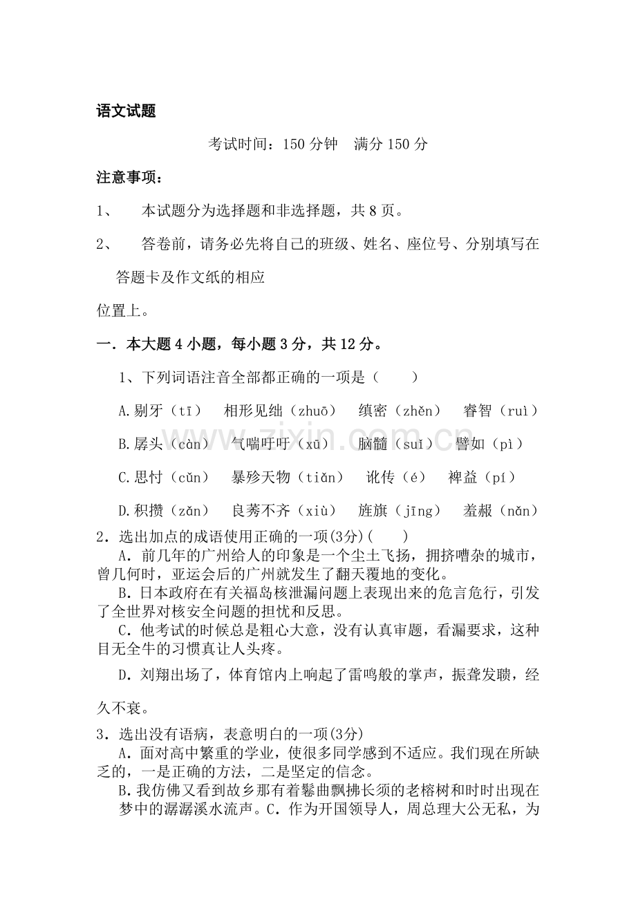 高一语文下册6月月考检测试题2.doc_第1页