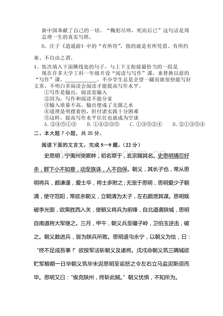 高一语文下册6月月考检测试题2.doc_第2页
