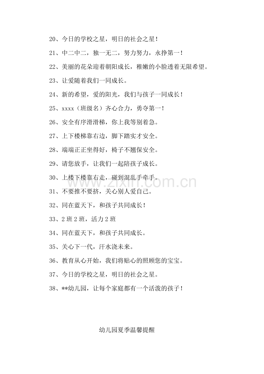幼儿园中班温馨提示.doc_第2页