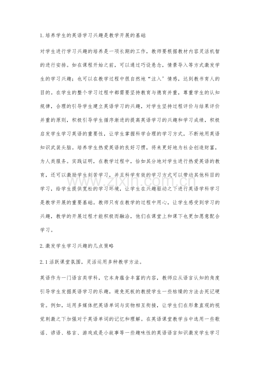 如何提高初中英语学生学习兴趣的策略.docx_第2页