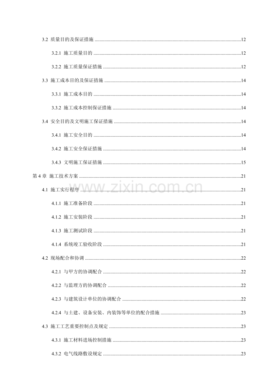 办公楼闭路电视监控系统施工组织设计.doc_第2页