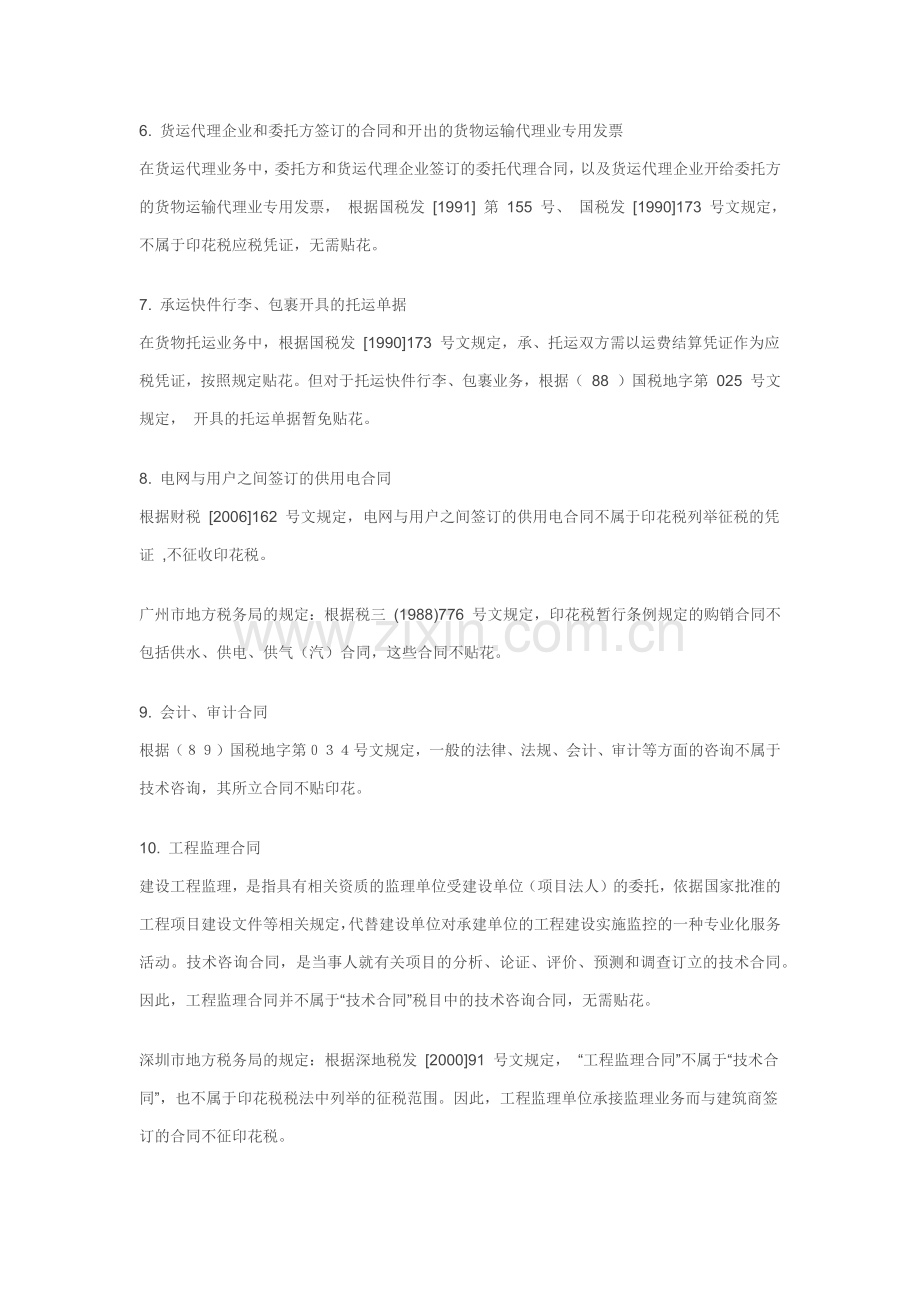 常见不交印花税项目明细.docx_第2页