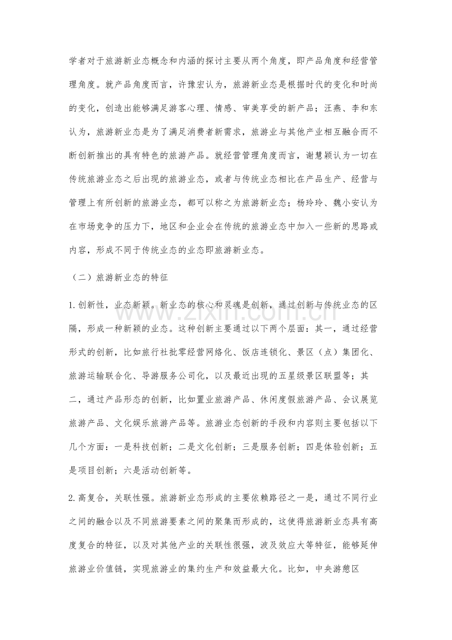 杭州滨江区旅游新业态发展研究.docx_第2页