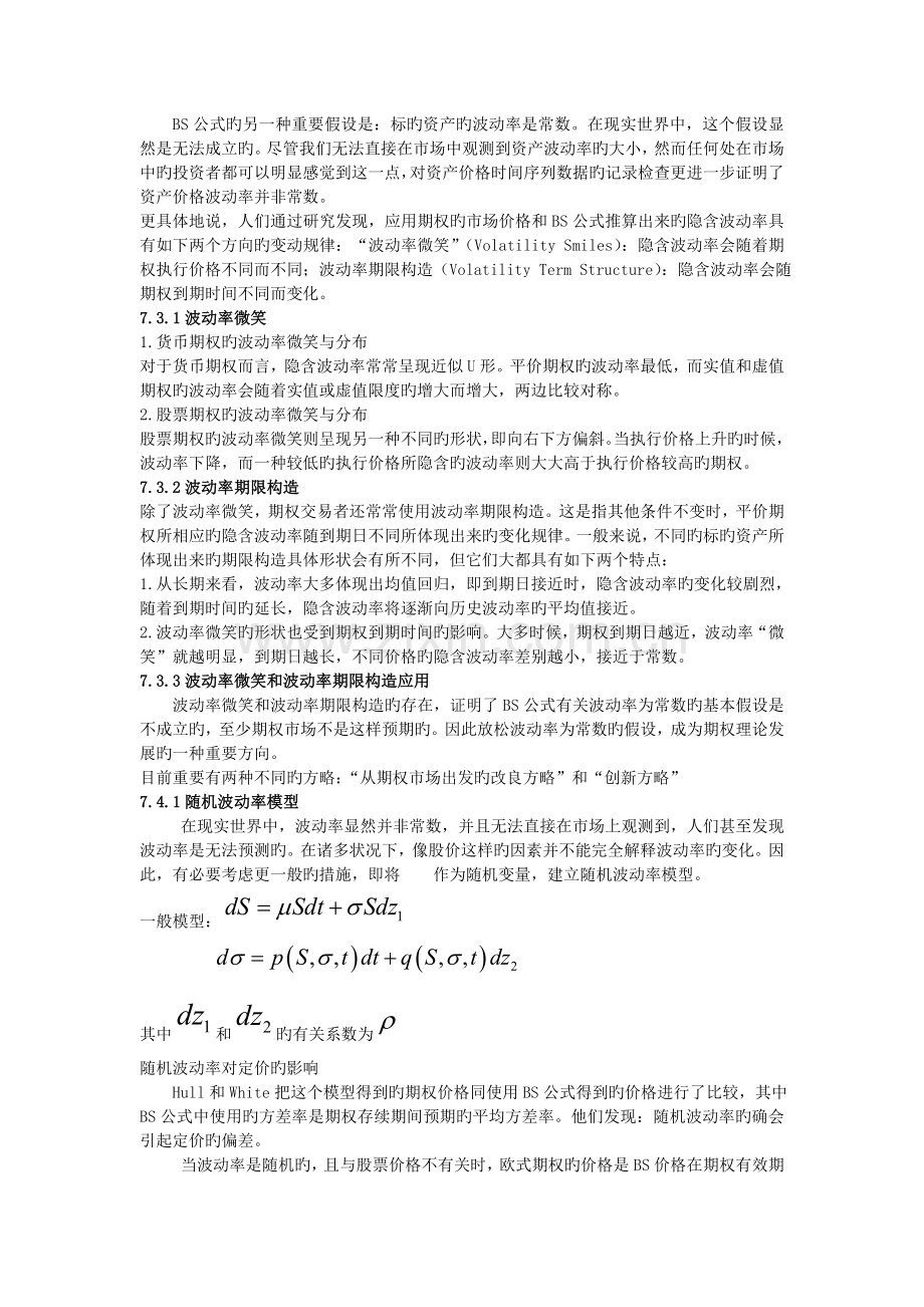 布莱克——舒尔期期权定价公式的扩展.doc_第2页