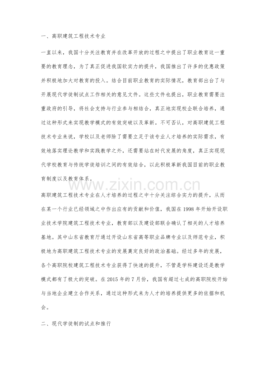高职建筑工程技术专业现代学徒制质量评价研究①.docx_第2页