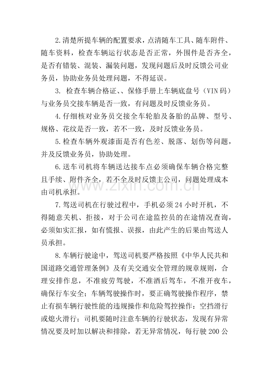汽车物流公司驾驶员管理规定.docx_第2页