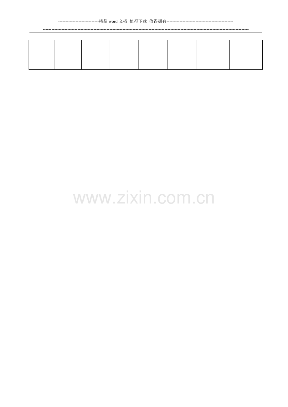 电缆企业产品质量责任考核制度..doc_第2页