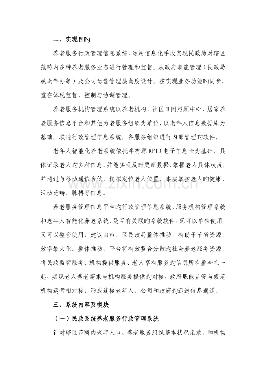 养老服务管理信息平台构架.doc_第2页