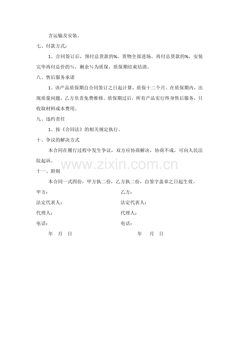 合同范本：防火门加工制作合同.docx_第2页
