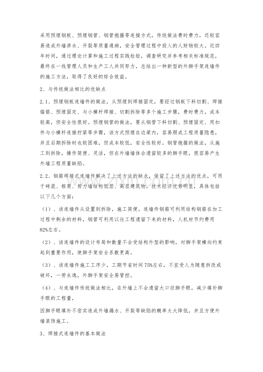 扣件式钢管外脚手架钢筋焊接式连墙件的设计与施工.docx_第2页