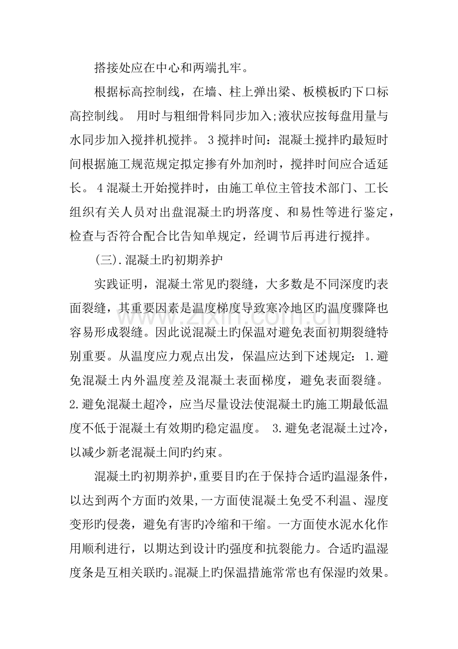 施工毕业实习报告.docx_第2页