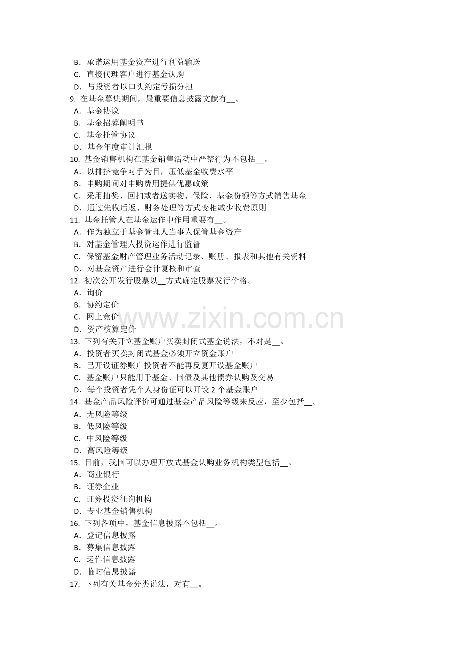 下半年贵州基金从业资格期权合约的类型试题.doc_第2页