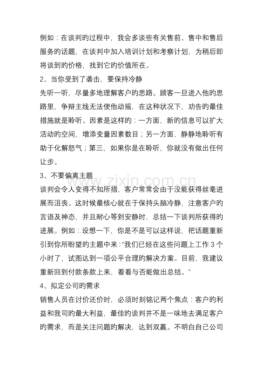 商务谈判如何与咄咄逼人的客户谈判.doc_第2页