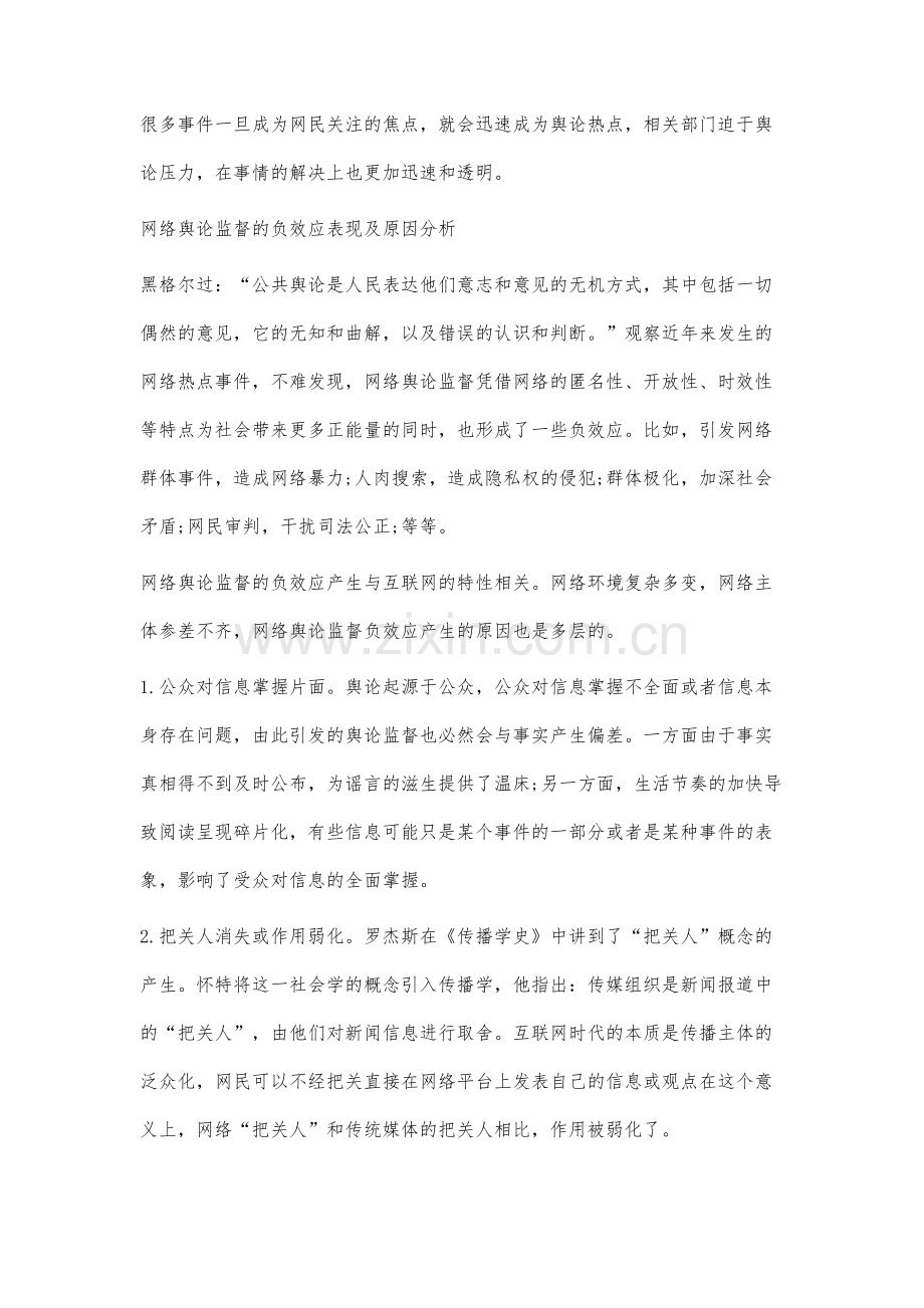 网络舆论监督的负效应研究.docx_第2页