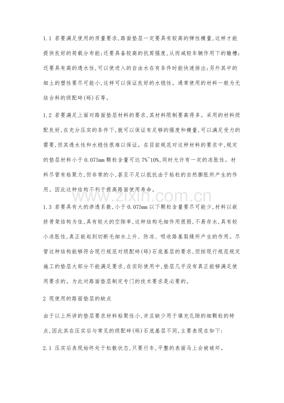 路面垫层施工方法与质量控制.docx_第2页