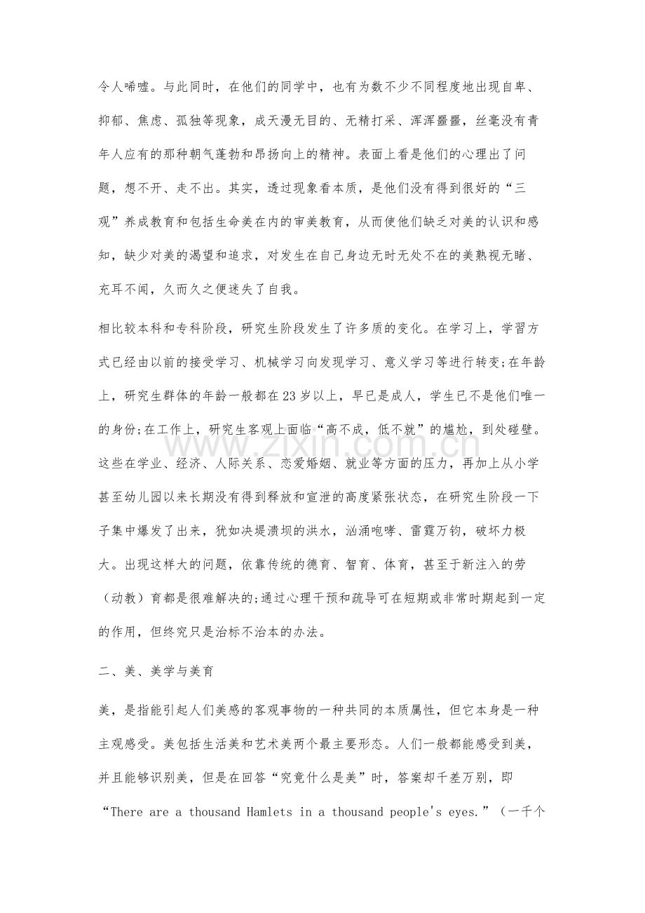 漫谈加强研究生审美教育.docx_第2页
