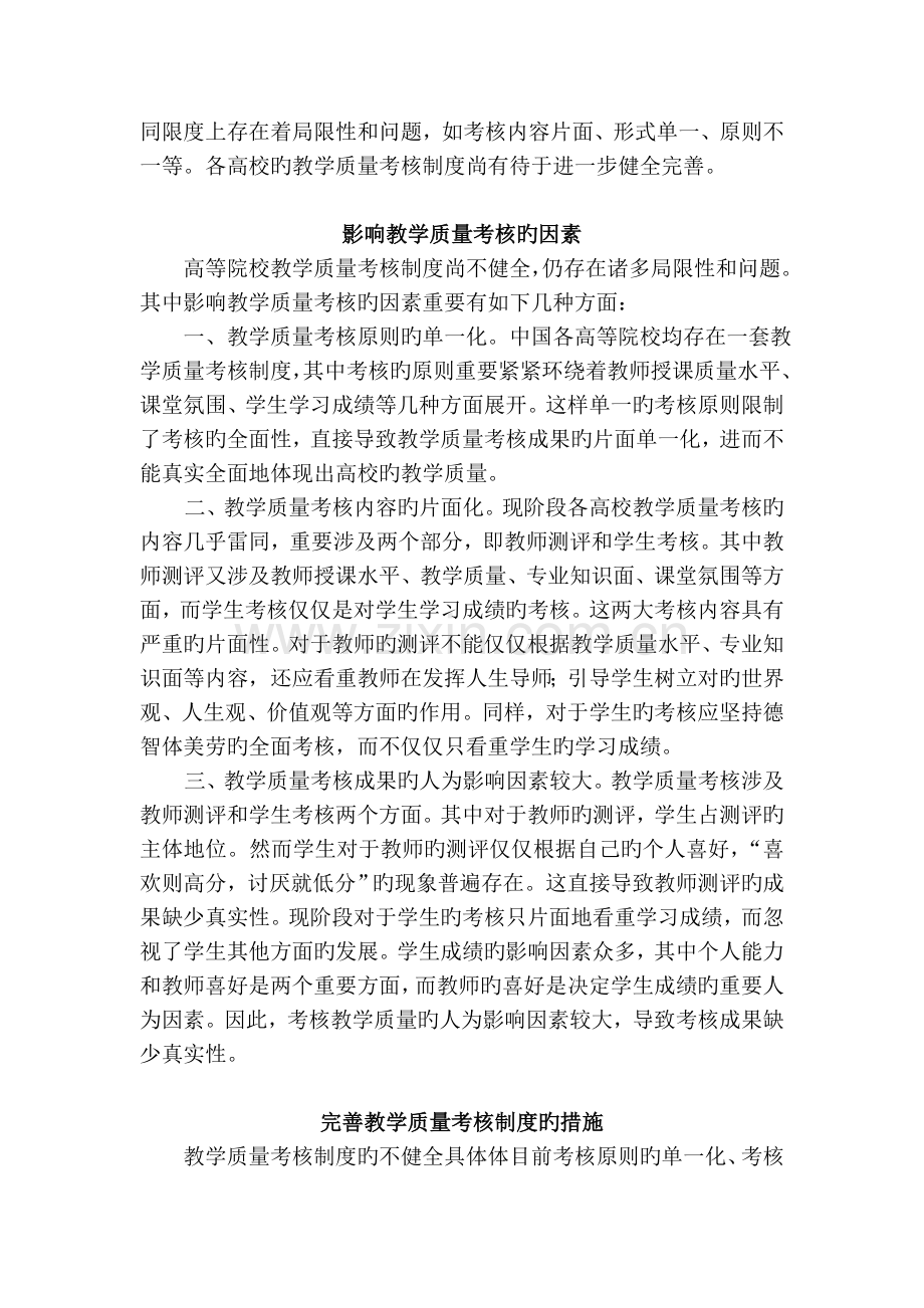 不健全的教学质量考评制度.doc_第2页