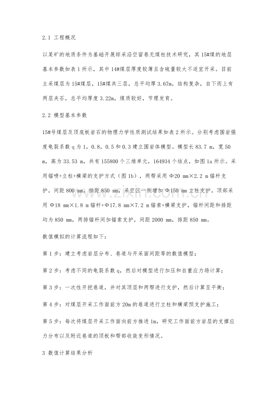 综采沿空留巷无煤柱开采技术研究.docx_第2页
