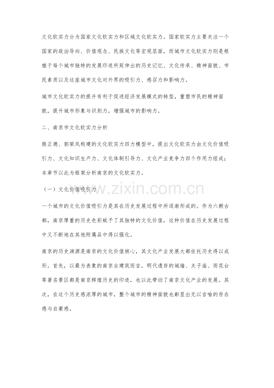 增强城市文化软实力对策研究.docx_第2页