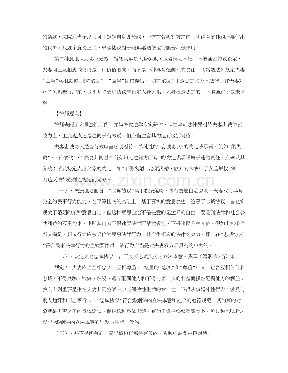 婚姻忠诚协议书有法律效力吗.doc_第2页