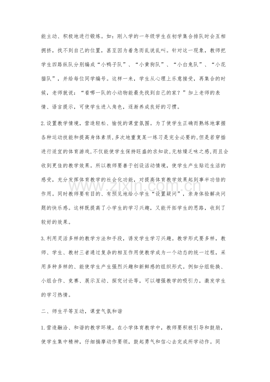 小学快乐体育教学尝试.docx_第2页