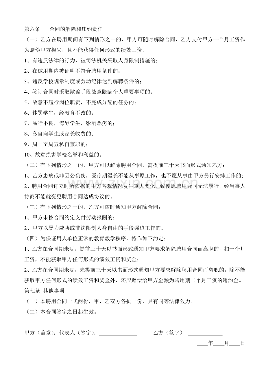 德志学校教师聘用合同书.doc_第2页