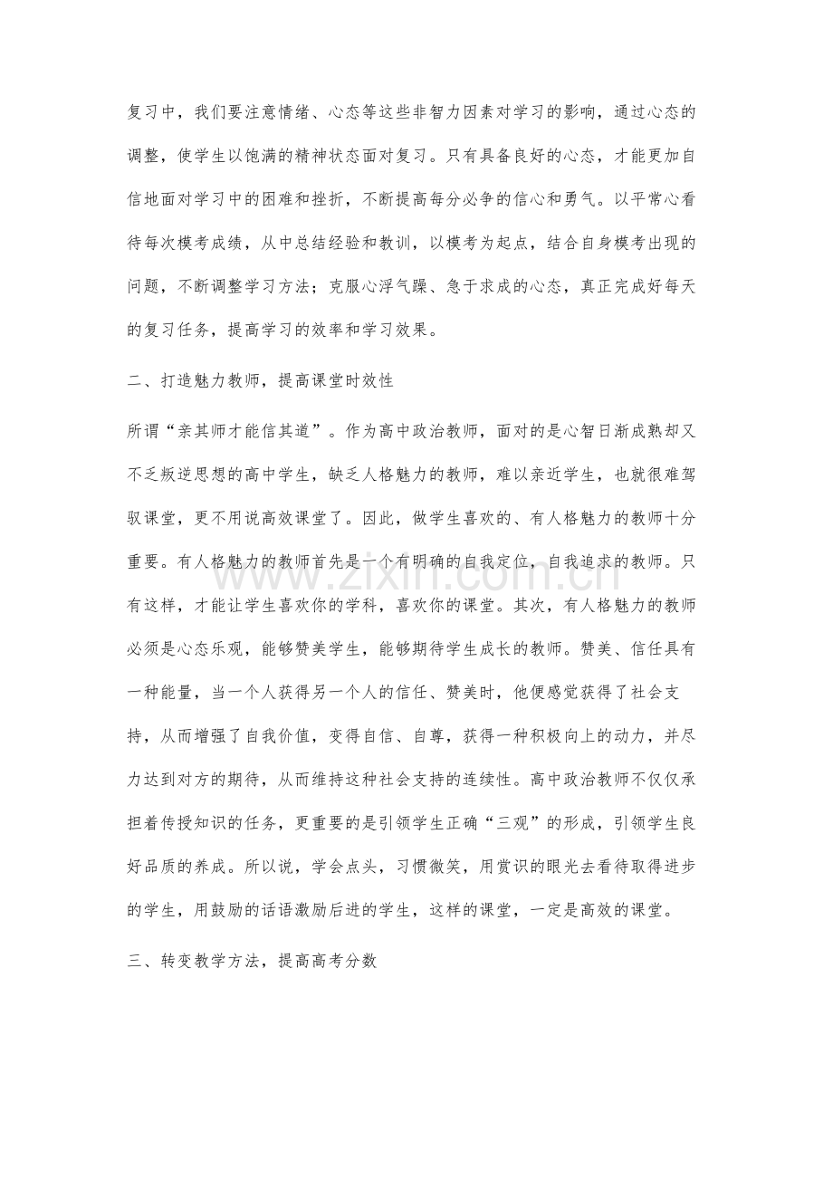 高中政治冲刺阶段备考策略研究.docx_第2页