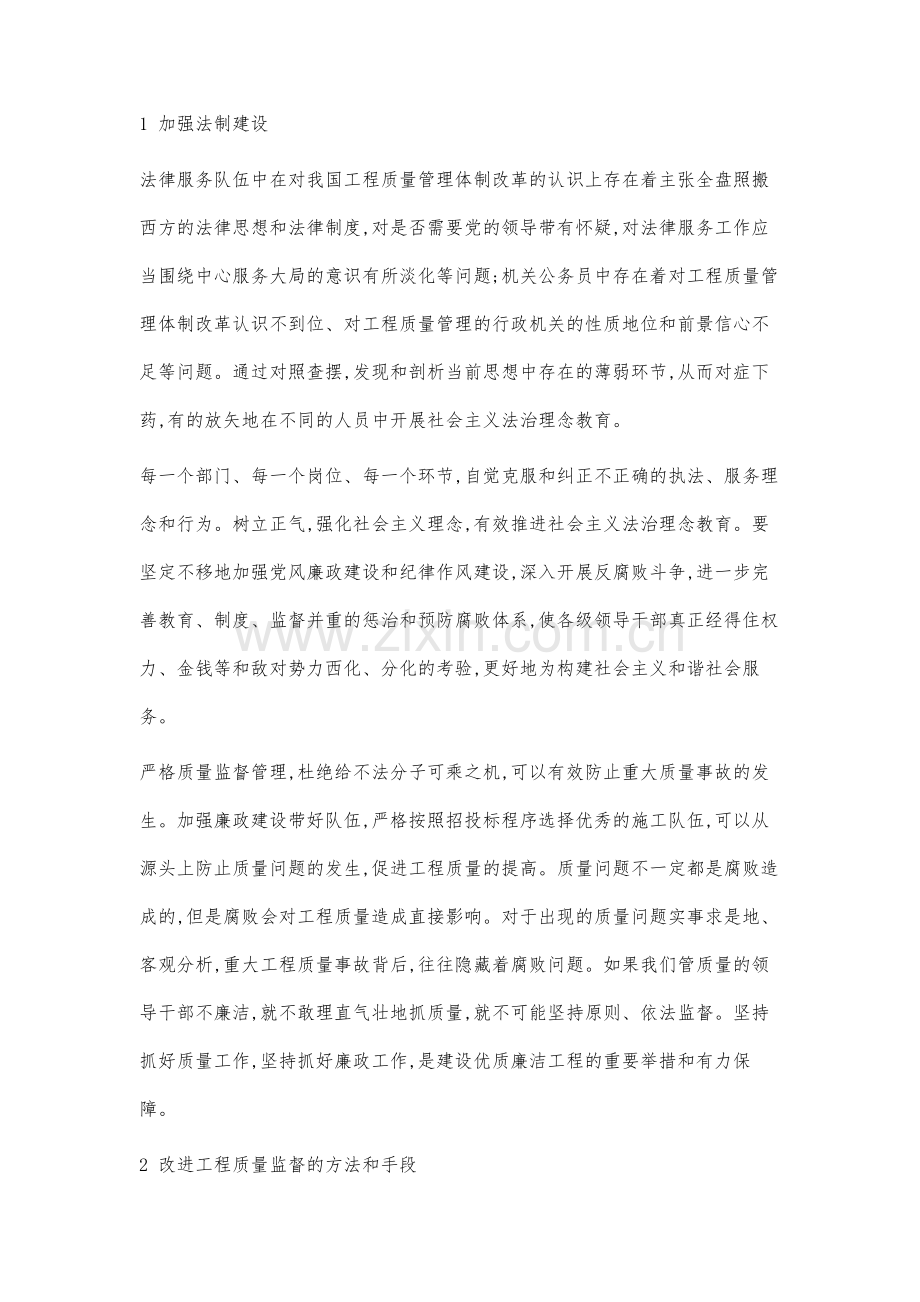 论建设工程质量管理中加强政府职能的措施.docx_第2页
