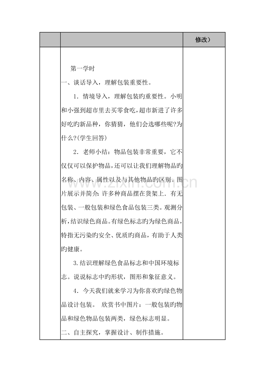 标签与品牌.doc_第2页