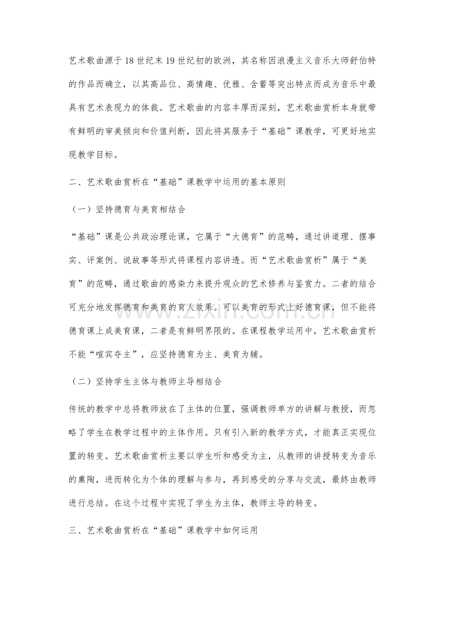 经典歌曲赏析在《思想道德修养与法律基础》教学中的运用研究.docx_第2页