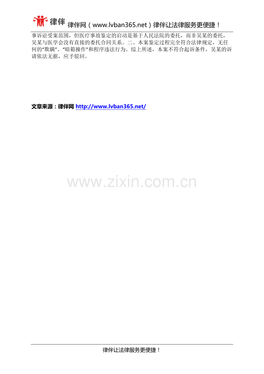 海口市中院：医疗鉴定服务合同纠纷案析解.docx_第2页