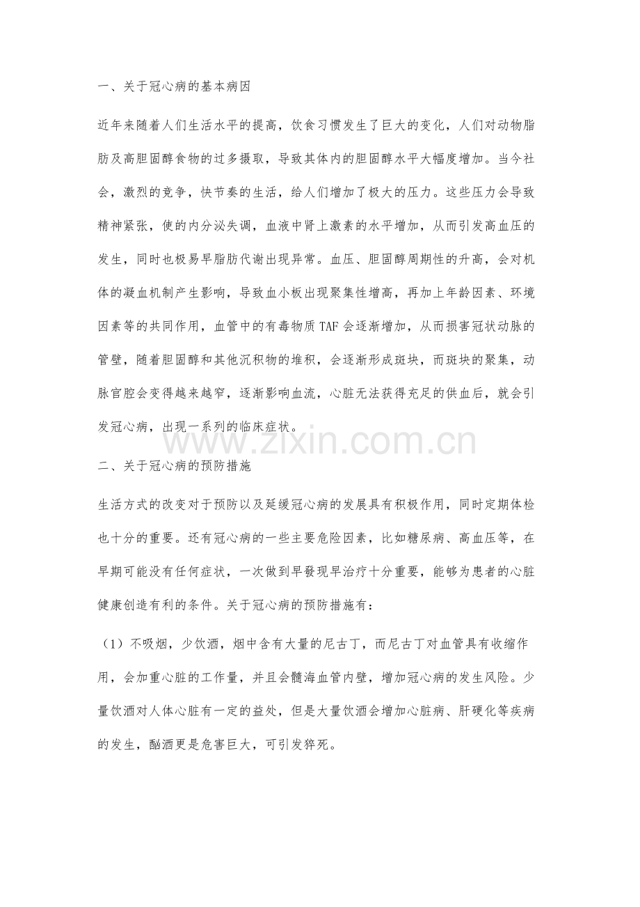 什么是冠心病-具体的防治措施有哪些？.docx_第2页