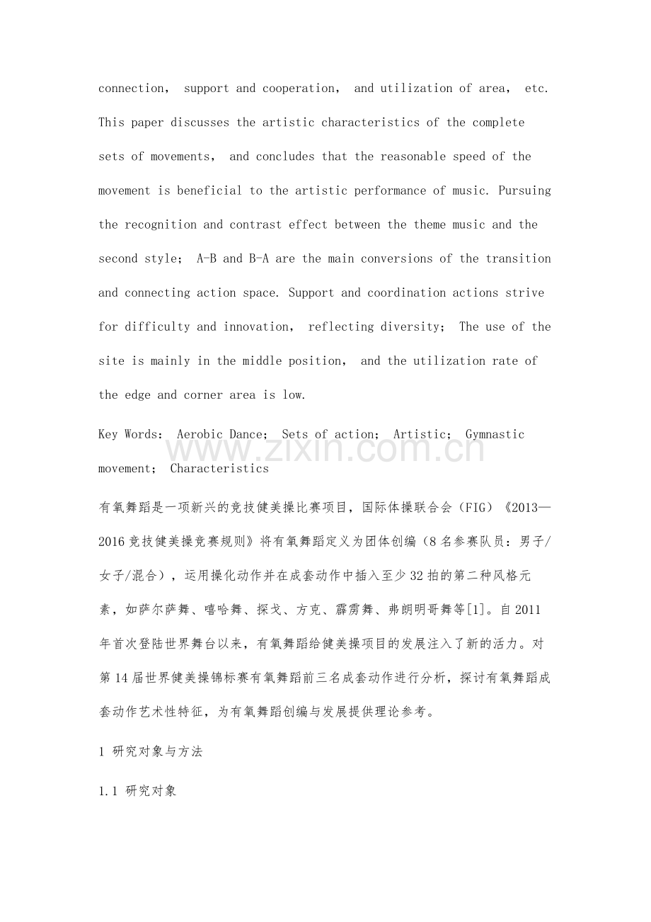 第14届世界健美操锦标赛有氧舞蹈成套动作艺术性特征分析.docx_第2页