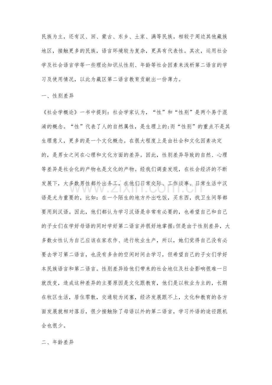 藏区第二语言的使用情况调查研究.docx_第2页