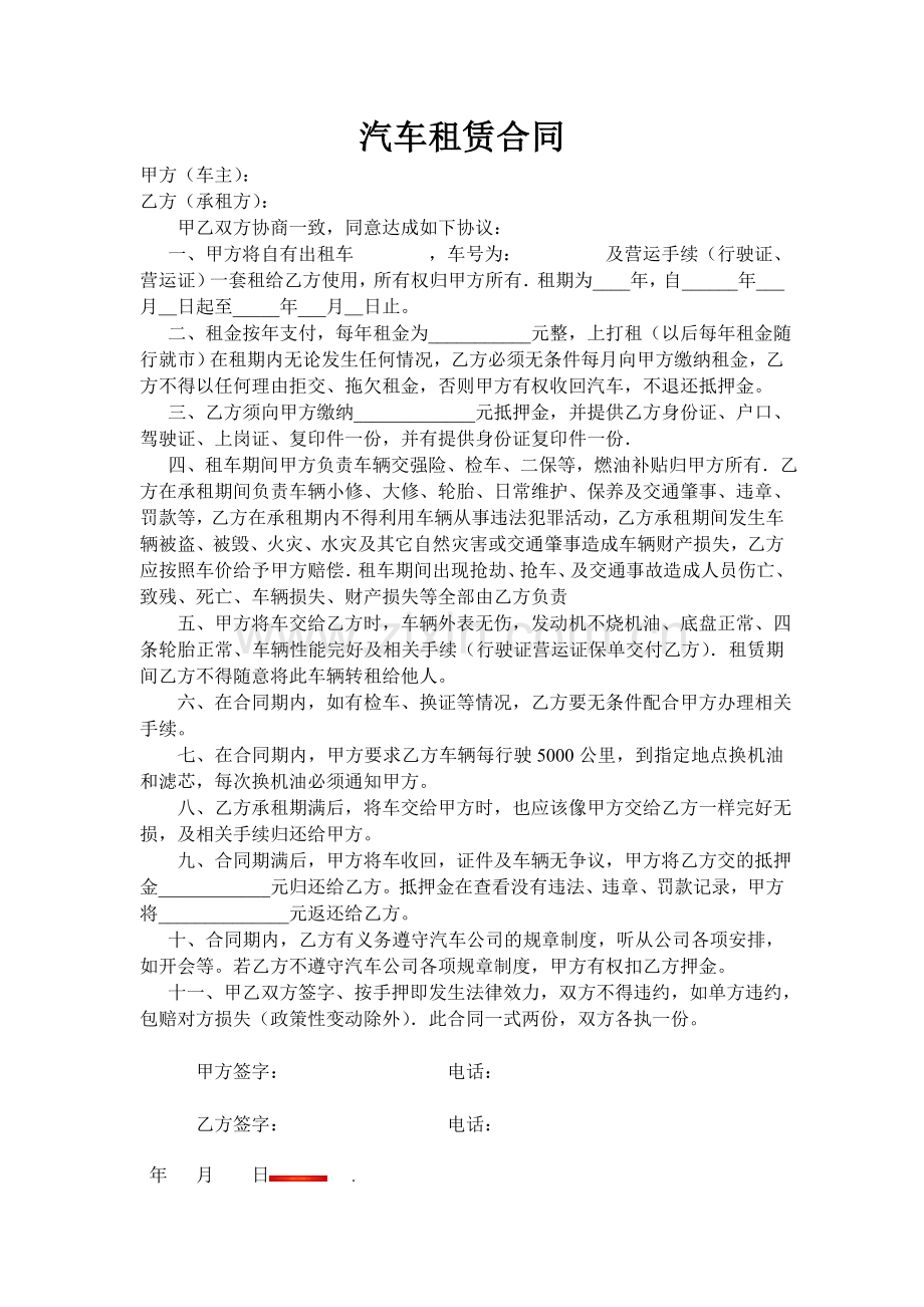 出租车外包合同.doc_第1页