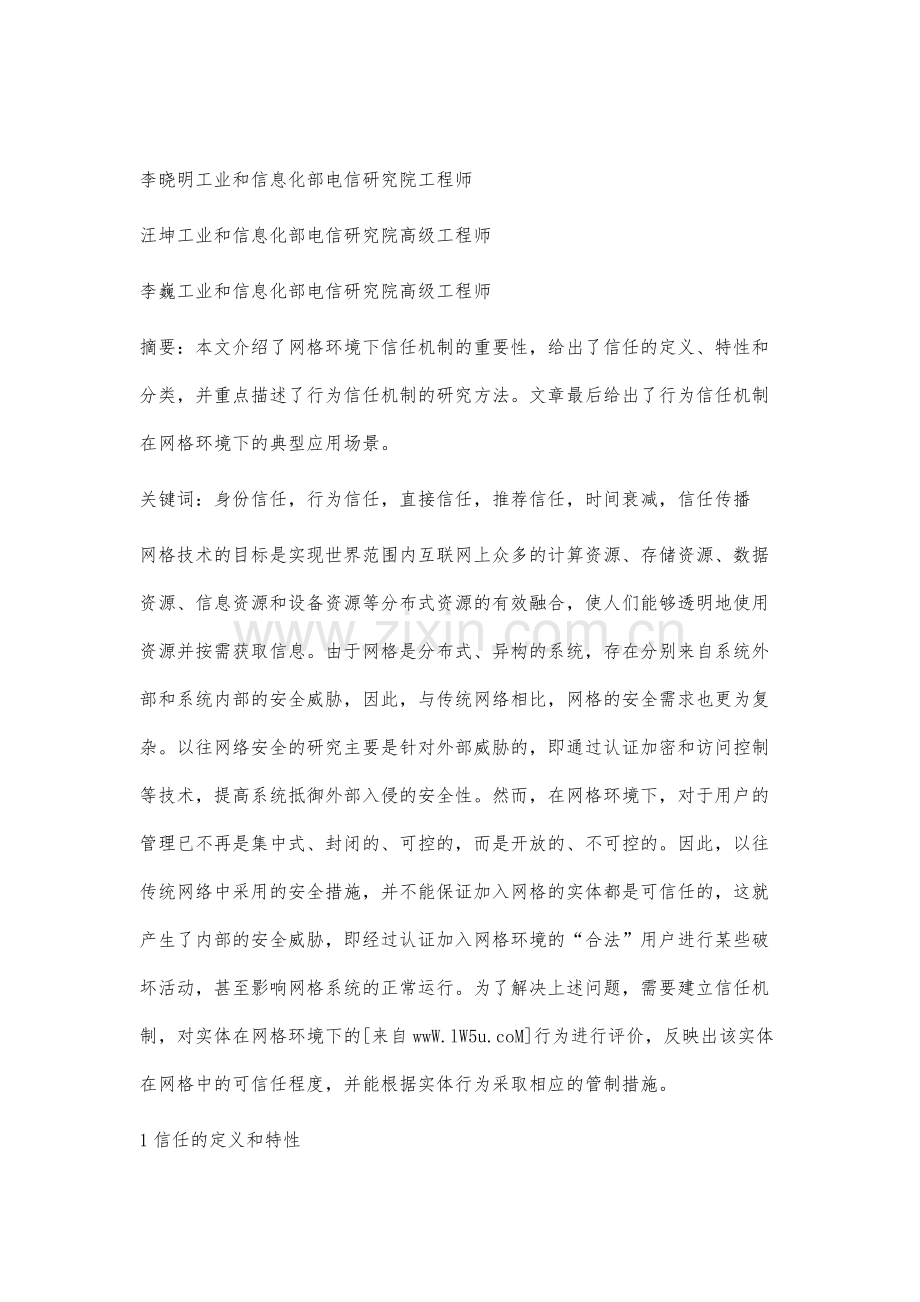 网络环境下信任机制的研究.docx_第2页