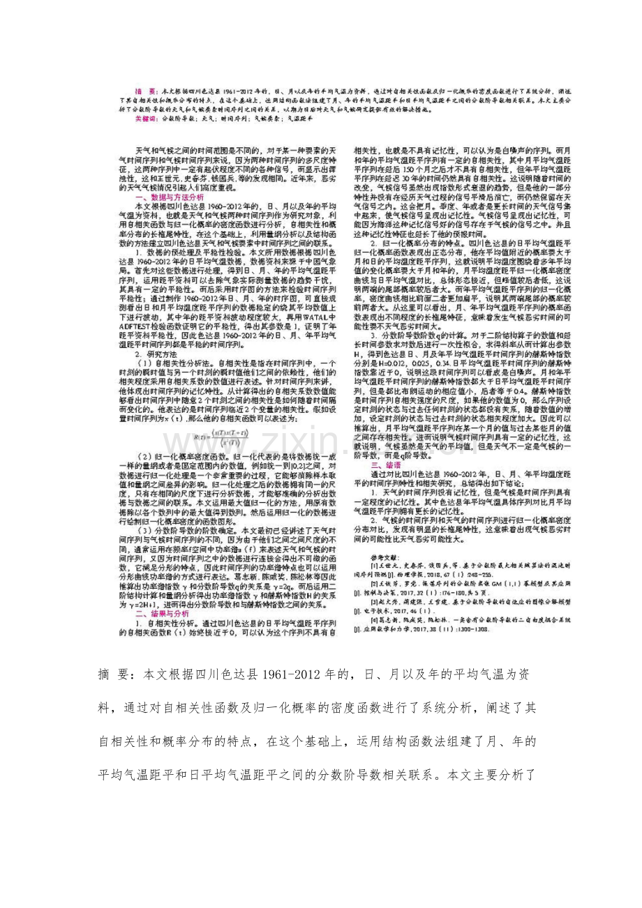 基于分数阶导数的天气和气候要素时间序列关系分析.docx_第2页