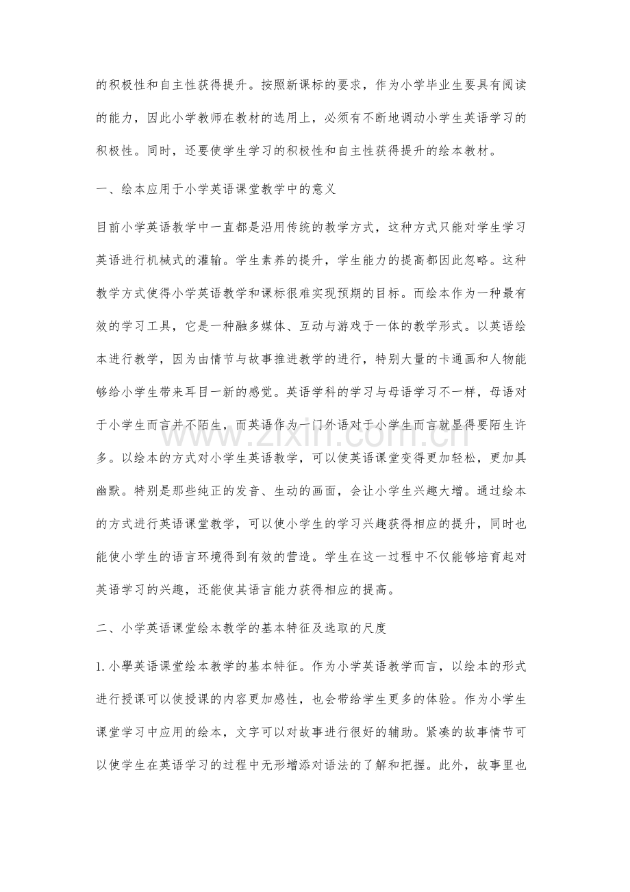 绘本故事在小学英语课堂教学中的运用研究.docx_第2页