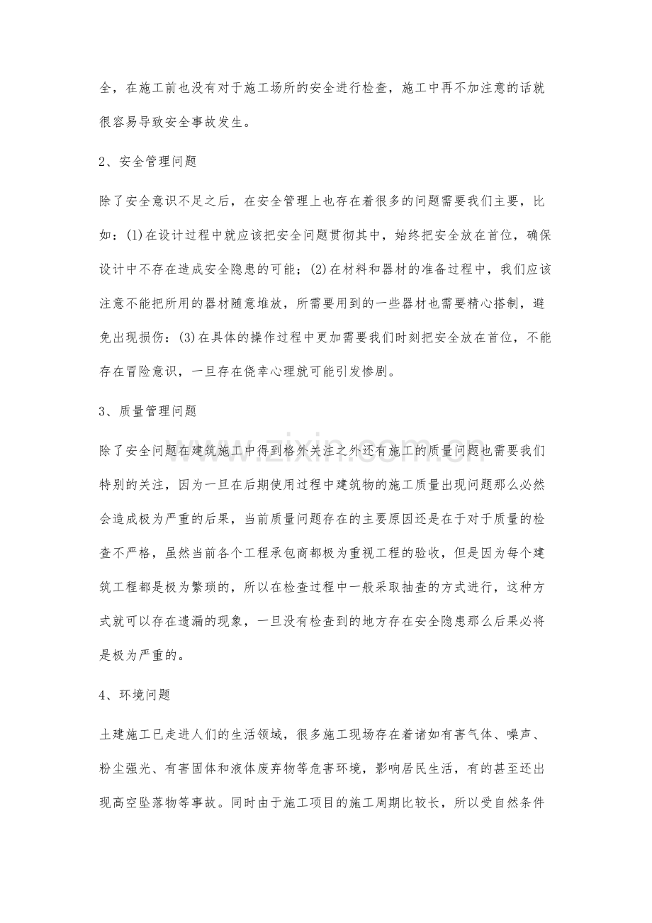 针对土建施工管理的探讨与分析.docx_第2页