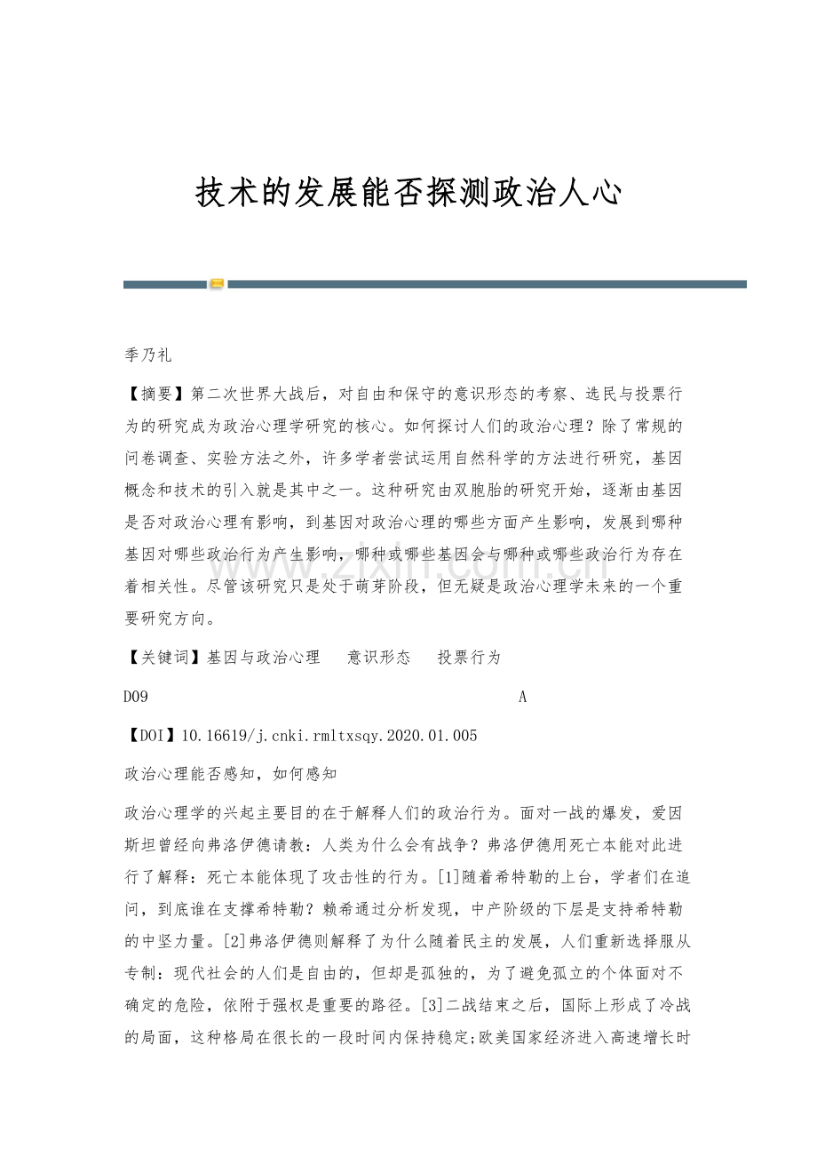 技术的发展能否探测政治人心.docx_第1页